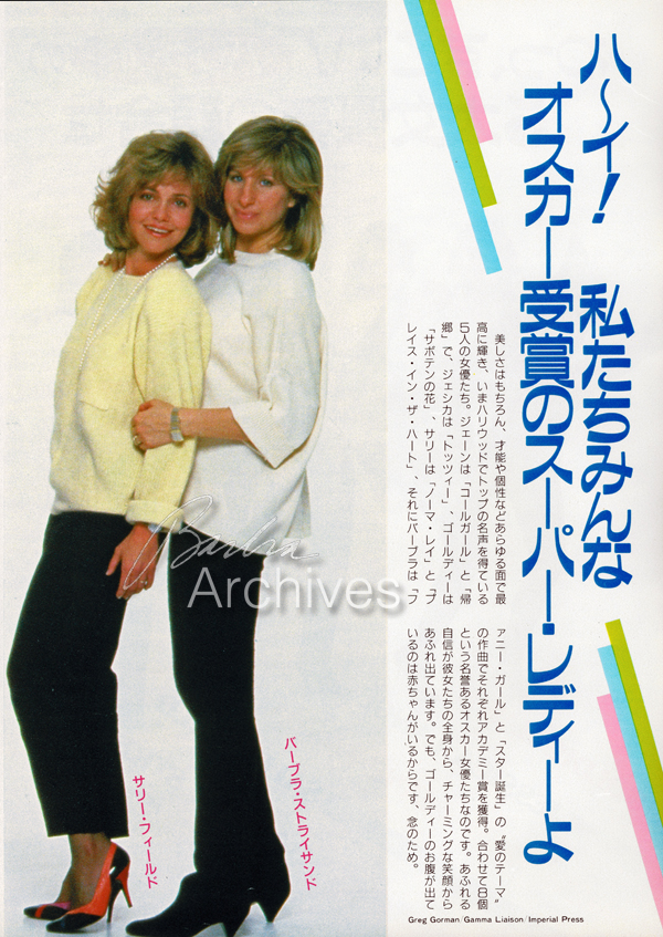 Sally Field and Streisand pose together